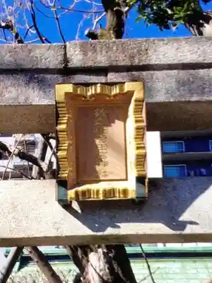 四谷於岩稲荷田宮神社(東京都)