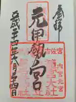 丹後一ノ宮 元伊勢 籠神社(京都府)