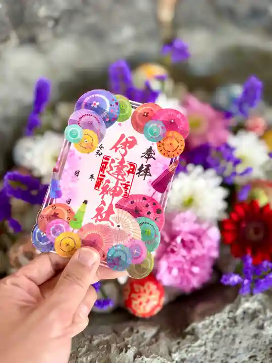 伊達神社の御朱印