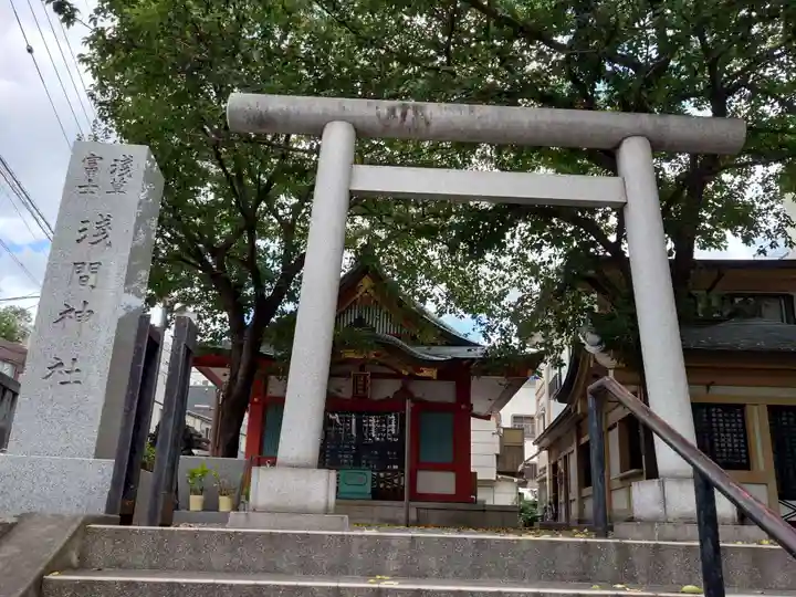 浅草富士浅間神社(東京都)