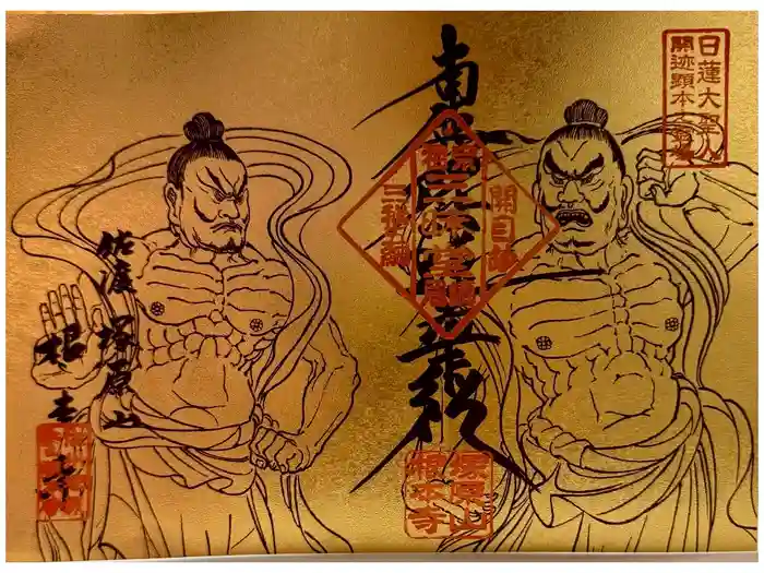 根本寺の御朱印