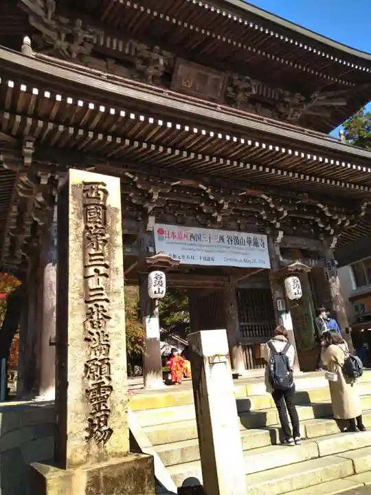 華厳寺(岐阜県)