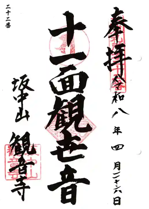 観音寺(神奈川県)