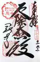 岡寺(龍蓋寺)の御朱印