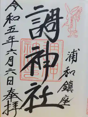 調神社(埼玉県)