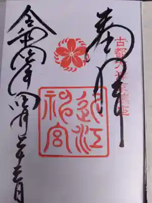 近江神宮(滋賀県)