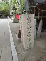 石津神社(大阪府)