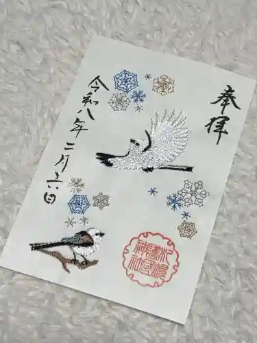 札幌護國神社の御朱印