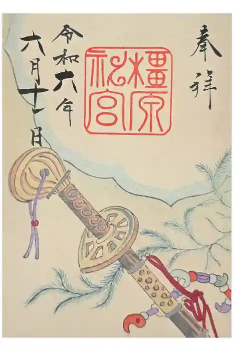 橿原神宮の御朱印