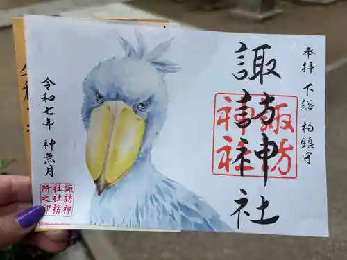 柏諏訪神社の御朱印