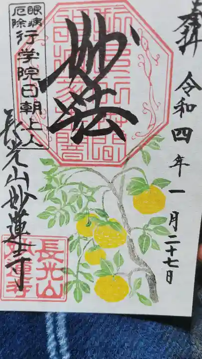 妙蓮寺の御朱印