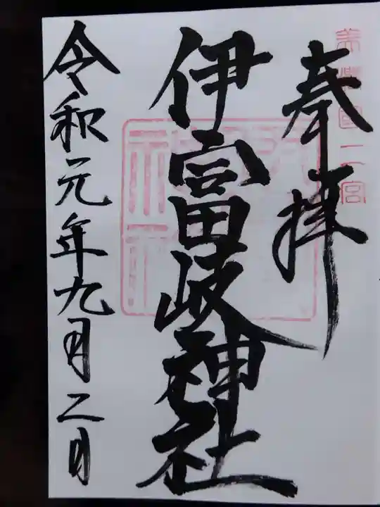 伊富岐神社(岐阜県)