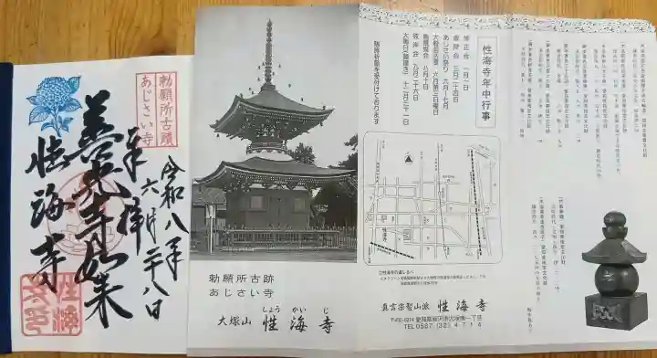 性海寺(愛知県)