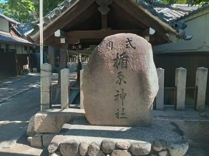 式内楯原神社(大阪府)