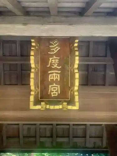 多度大社(三重県)