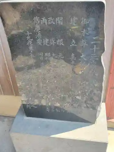 二十三夜尊御堂(栃木県)