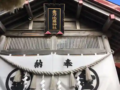 金刀比羅神社のその他建物