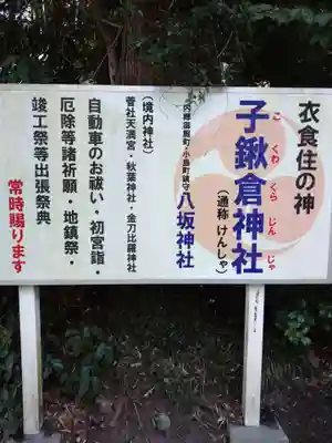 子鍬倉神社(福島県)