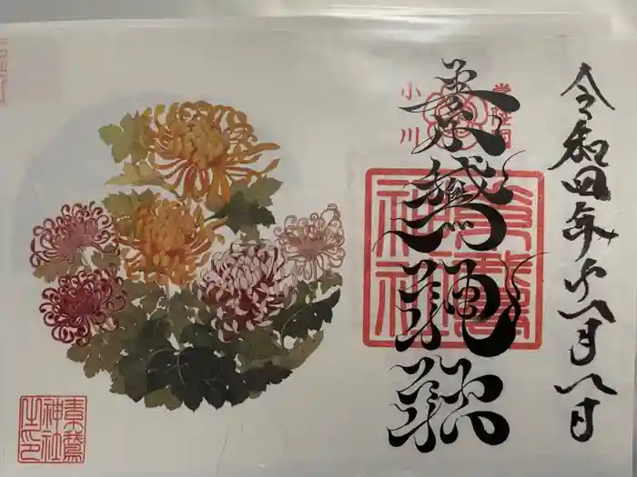 素鵞神社の御朱印