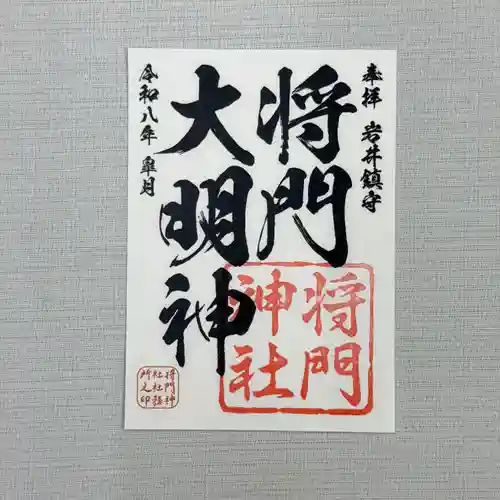 柏神社の御朱印