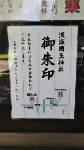 淡海國玉神社の授与品その他