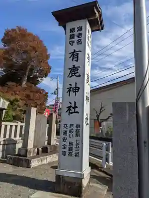 有鹿神社のその他建物