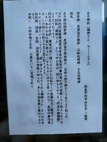 王子神社(徳島県)