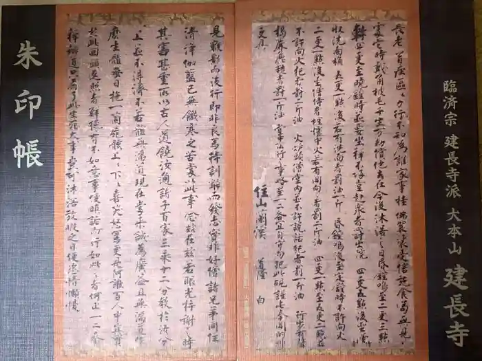 建長寺の御朱印帳