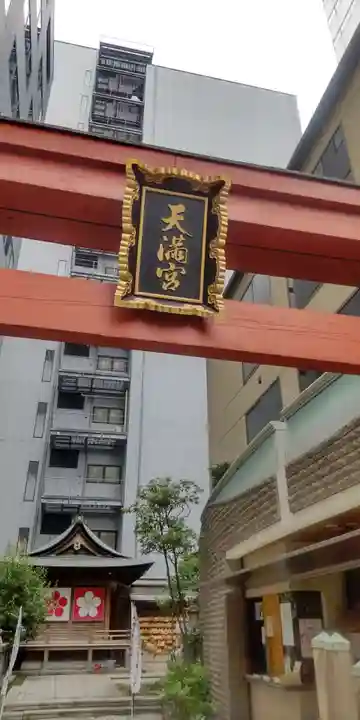 櫻天神社(愛知県)