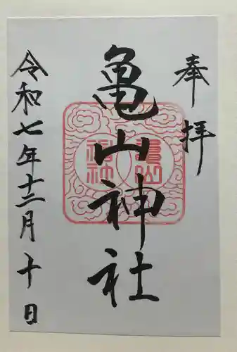 亀山神社(広島県)