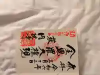 円政寺(山口県)