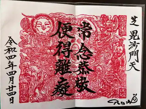 正伝寺の御朱印