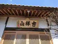 徳雲寺のその他建物