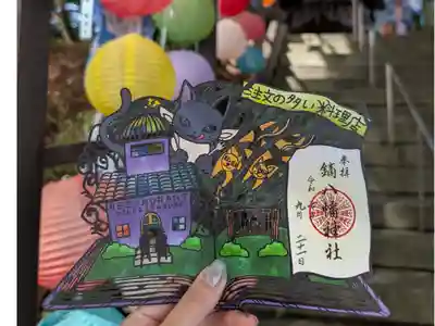 鏑八幡神社の御朱印