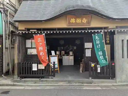 佛願寺　横浜別院(神奈川県)