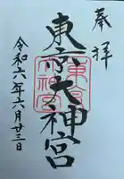 東京大神宮(東京都)