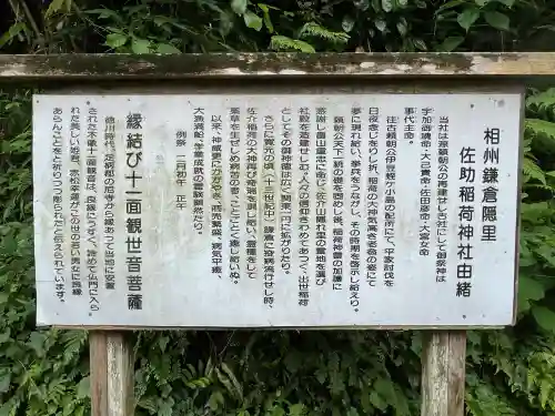 佐助稲荷神社(神奈川県)