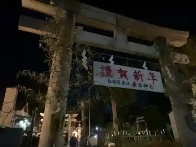 春日神社(神奈川県)