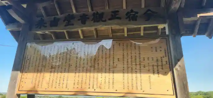 今宿正観音堂(宮城県)