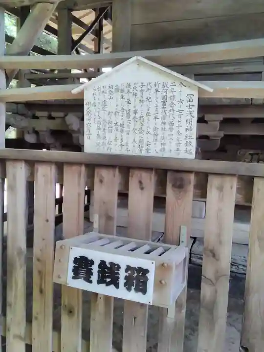 冨士浅間神社の歴史