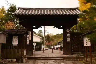 金地院(京都府)