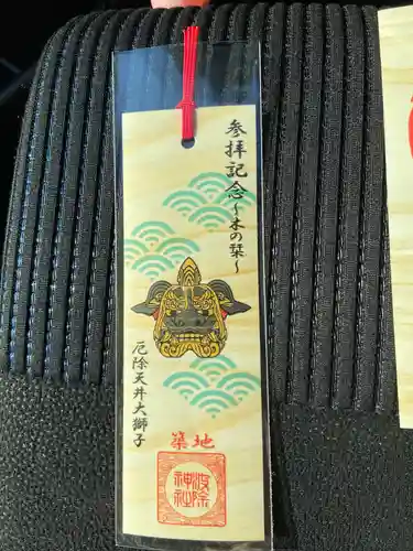 波除神社（波除稲荷神社）の授与品その他