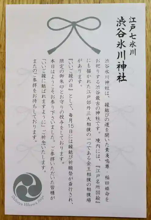 渋谷氷川神社(東京都)