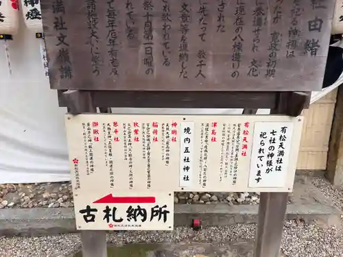 有松天満社(愛知県)