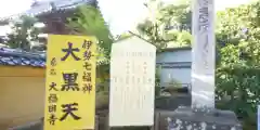 大福田寺の建物その他