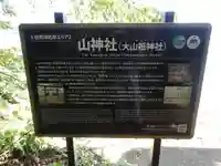 大山祗神社(福島県)