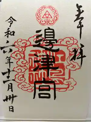 江島神社(神奈川県)