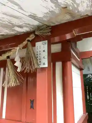 津島神社の末社・摂社
