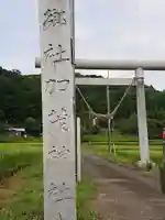 加茂神社のその他建物