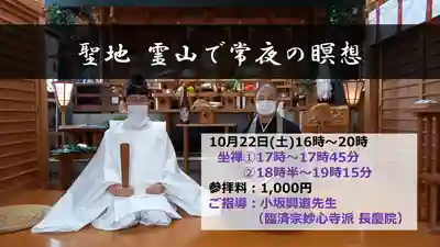 霊明神社(京都府)